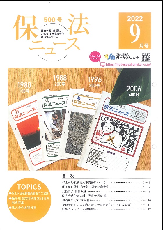 保法ニュース2022年7月号