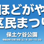 ほどがや区民まつり