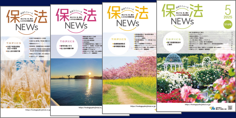 会報・書籍