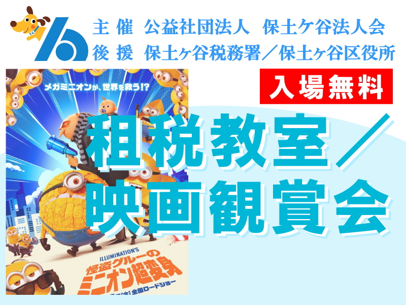 映画観賞会