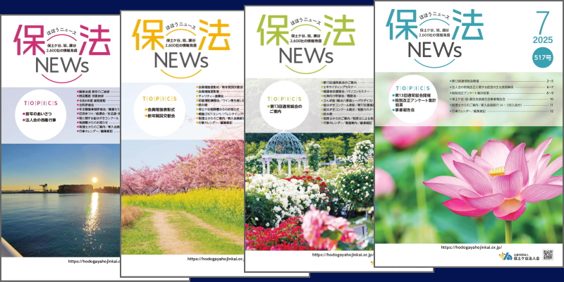 会報・書籍