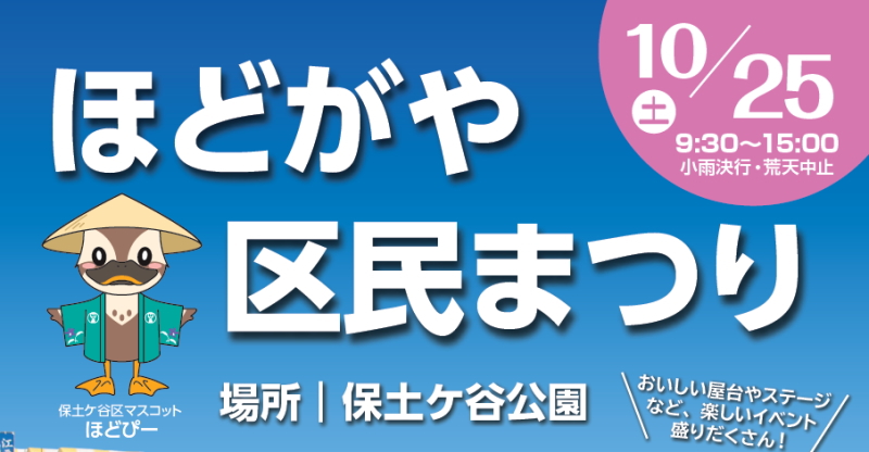 ほどがや区民まつり