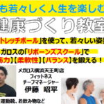 健康づくり教室
