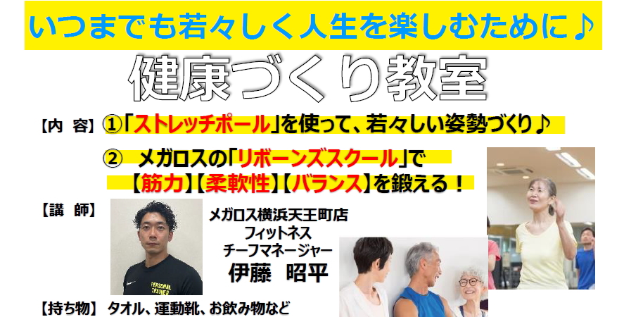 健康セミナー
