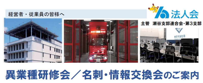 異業種研修会／名刺・情報交換会