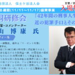 令和7年度 合同研修会