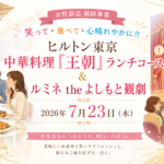 【女性限定】女性部会・親睦事業【ご案内】