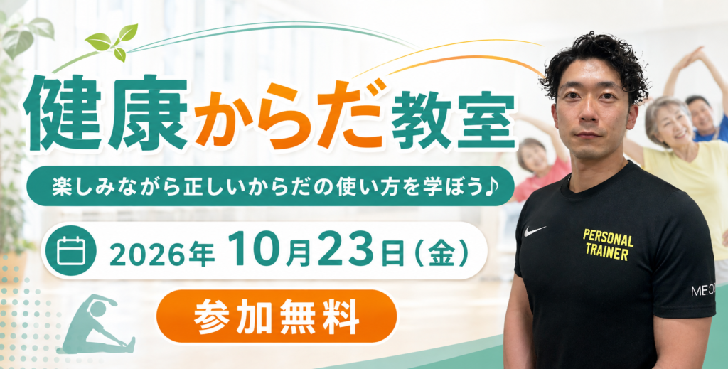 健康からだ教室