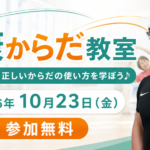 健康からだ教室