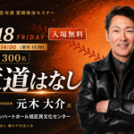 令和8年度　夏期保法セミナー