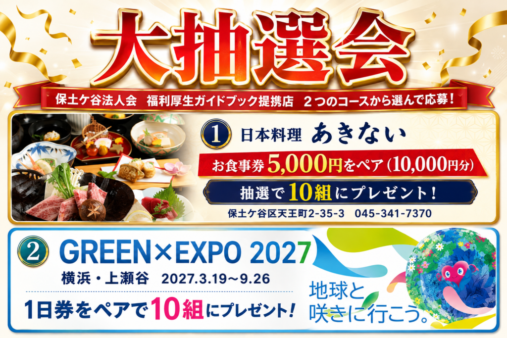 保護中: 大抽選会申込フォーム