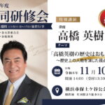 令和8年度 合同研修会