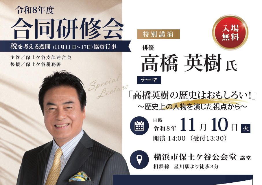 令和8年度 合同研修会