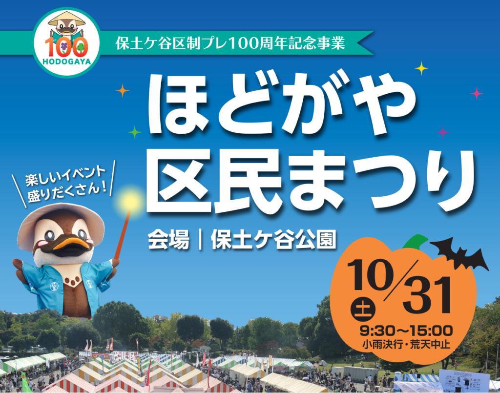 ほどがや区民まつり