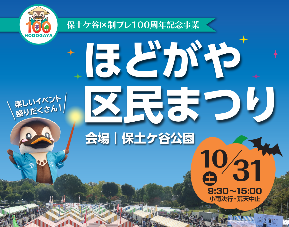ほどがや区民まつり